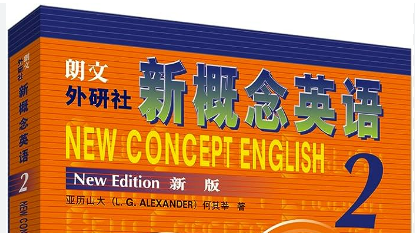 新概念英语第二册